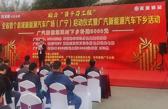 全省首個！肇慶廣寧資源驛站打造縣域新能源汽車廣場