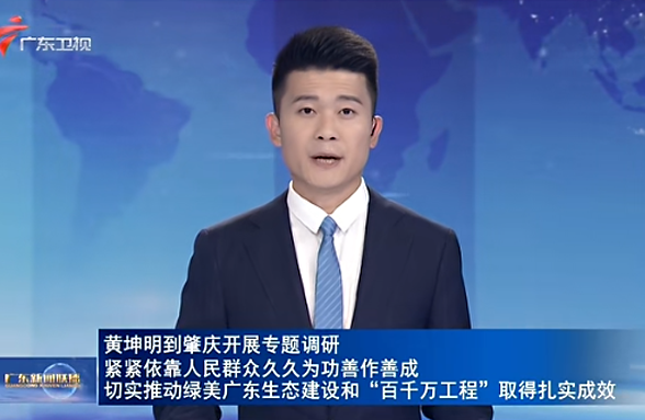 黃坤明到肇慶開(kāi)展專題調(diào)研 緊緊依靠人民群眾久久為功善作善成 切實(shí)推動(dòng)綠美廣東生態(tài)建設(shè)和“百千萬(wàn)工程”取得扎實(shí)成效