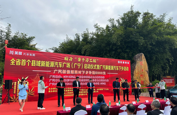 全省首個(gè)！肇慶廣寧資源驛站打造縣域新能源汽車(chē)廣場(chǎng)
